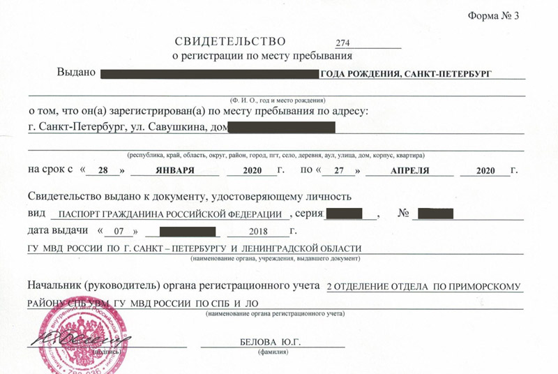 временная регистрация в Мурино